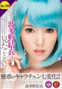 CESD-194 七个迷人的角色变化 2 Yui Hatano（国防部）。