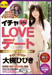 CESD-228 妩媚的 LOVE Date：世界上最重要的日比木大月。