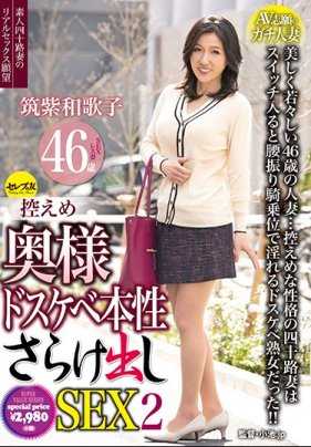 CESD-596 谨慎的妻子的角质暴露性 2 Wakako Tsukushi - 筑紫和歌子