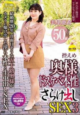 CESD-615 害羞的夫人暴露出淫荡的本性SEX 3 美里亚希