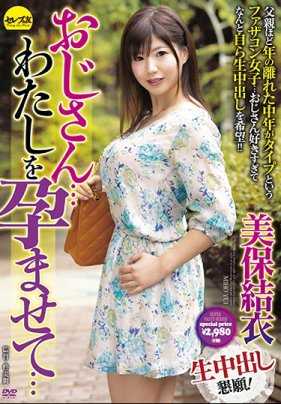 CESD-652 叔叔…让我怀孕… 美保结衣