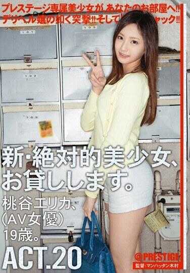 CHN-037 新・绝对美少女，出租中。 ACT.20 桃谷绘里香