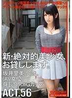 CHN-102 新绝对美丽女孩，我们借给你。 ACT.56 酒井里美 (DOD)