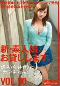 CHN-108 新的业余女孩，我们借给你。 VOL.50 Sena Imai
