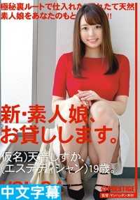CHN-135- 新 出租素人妹给你干 64 天音静香