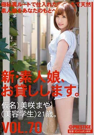 CHN-145- A New Amateur Girl, I Will Lend You. VOL.70 Misaki Misaki