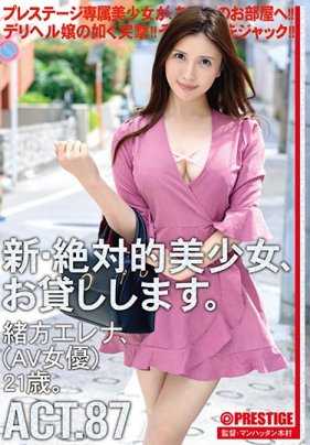 CHN-167 绝对的巨乳美少女送货上门让你玩 绪方绘玲奈