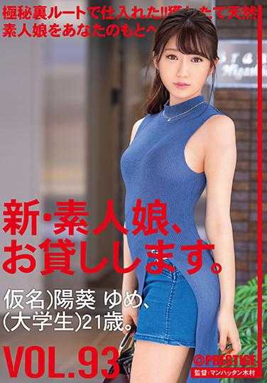 CHN-193 新・素人女子，借给你。 93 化名）阳葵梦21岁。