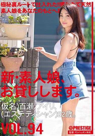 CHN-195 新・出借素人女。 94 百濑爱里22歳。