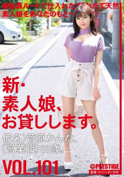 CHN-205 新・素人女孩出租。 101 假名)菅原康娜(营业职)22岁。