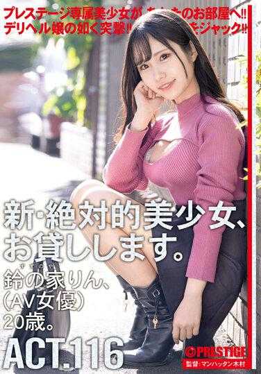CHN-220 新·绝对的美少女，借给你。 116 铃的家 林（AV女优）20岁。 A5写真卡和特典套装