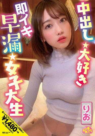 CHUC-030 中出大爱即高潮早漏女大学生 里绪 奈筑里绪