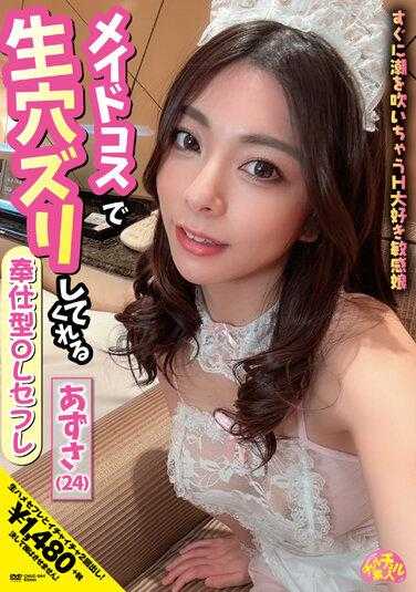 CHUC-044 梓 (24) 穿着女仆装操自己洞的服务型白领女咲梓 (Azusa Misaki) - 岬梓