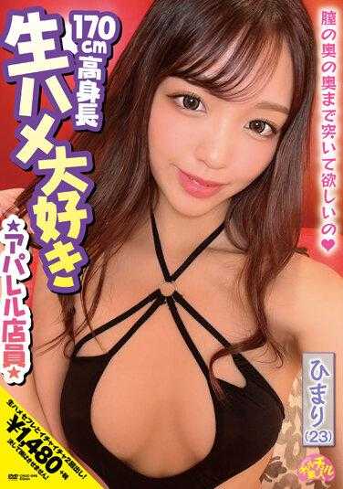 CHUC-046 喜欢原始性爱的 170 公分高服装店员 Himari (23) Himari 木下 - 木下日葵