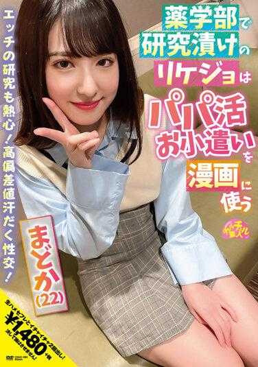 CHUC-051 沉迷于研究的药科学生 Rikejo 将父亲的零用钱花在漫画小圆 (22) 久我小圆 - 久我まどか