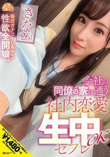 CHUC-061 Sana (26) Sana Ueda, a sex friend who goes to a co-worker's house and is OK during the company romance. - Ueda Sana