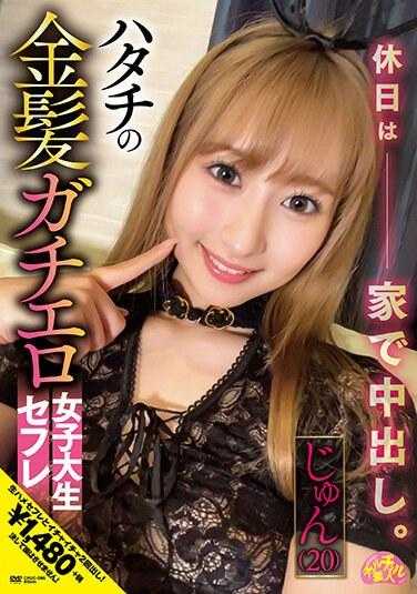 CHUC-066 Hatachi 的金发色情女大学生性朋友 Jun (20) Jun Suehiro