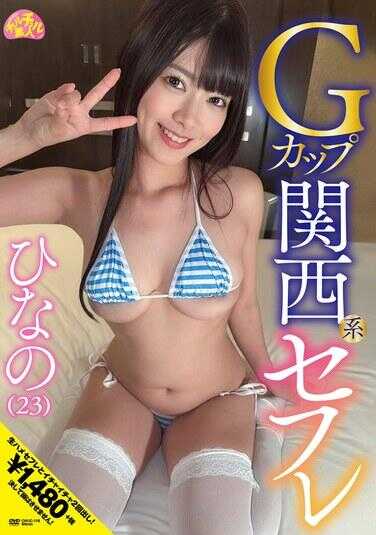 CHUC-116 G罩杯关西系炮友 雏乃（23）