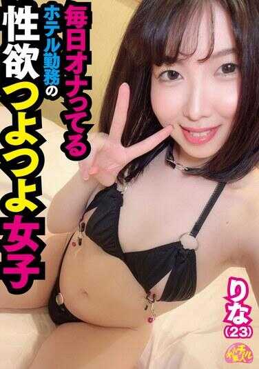 CHUC-148 每天自慰的酒店服务员性欲超强的女孩 里娜(23)