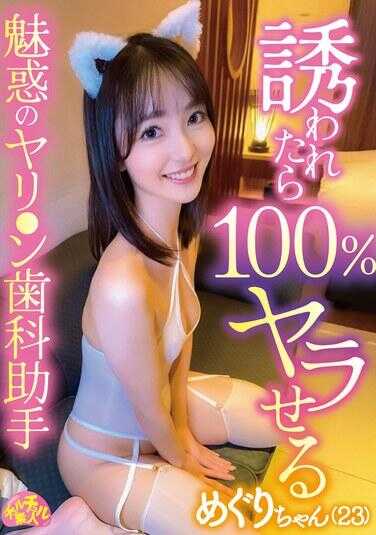 CHUC-169 一被诱惑100%就上的诱惑系淫乱牙科助理 惠酱(23)