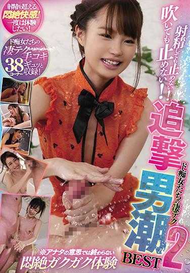 CJOB-088 射精了也不停！吹了也不停！痴女们的超强追击男潮BEST2