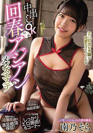 CJOD-296 年轻的活泼女孩多次让我射在里面，中出OK回春亚洲男士美容南乃空