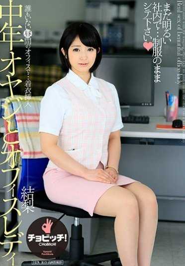 CLO-056 中年大叔和办公室女士浅田结梨