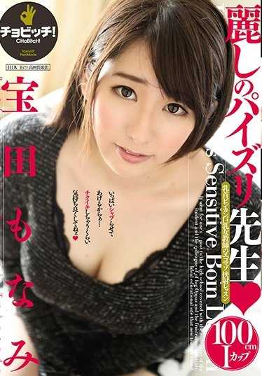 CLO-079 美丽的派斯利老师 宝田もなみ