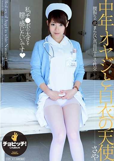 CLO-101 中年大叔和白衣天使 爱花沙也