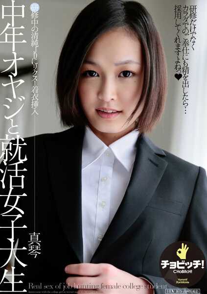 CLO-270 中年大叔与求职女大学生 竹内真琴