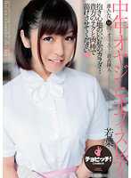 CLO-282 中年大叔和办公室女士 尾上若叶