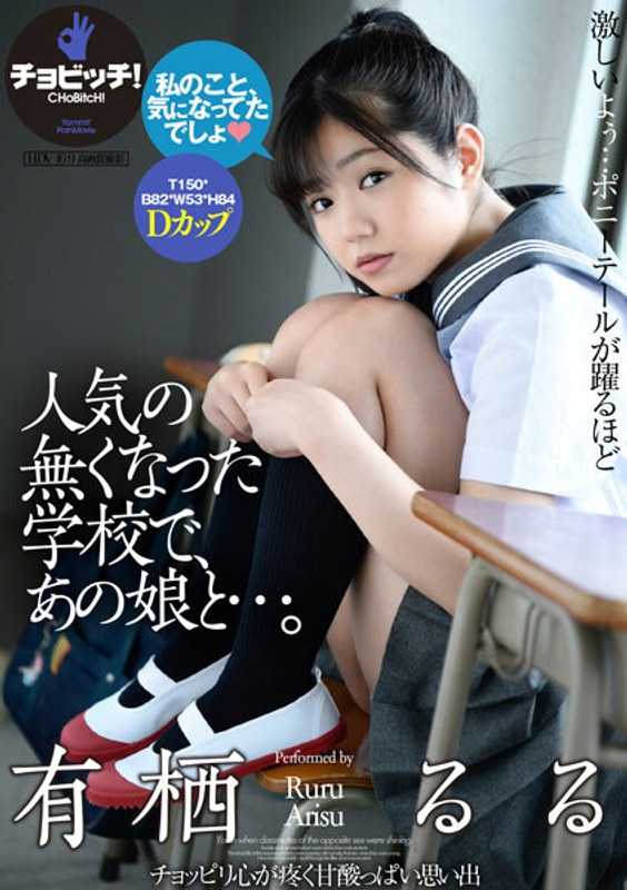 CLO-285 失落的人气学园、和奈女校……—————————————————有栖露露 140 1 - Ruru Arisu