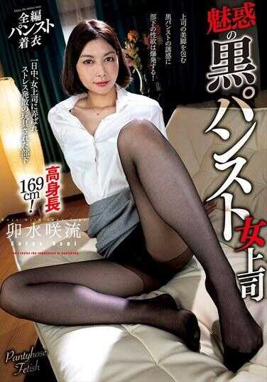 CLOT-031 魅惑的黑色丝袜女上司 卯水咲流