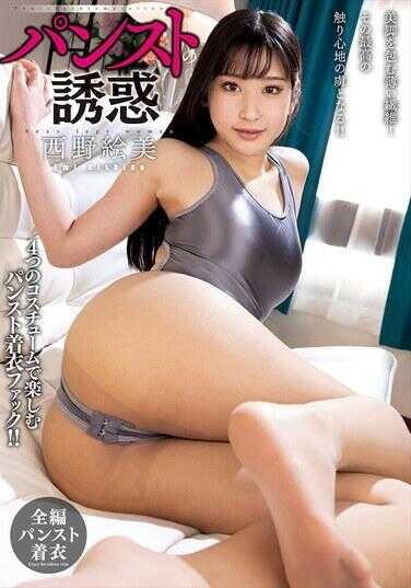 CLOT-033 胖次的诱惑：西野柑奈的生写真和胖次附赠