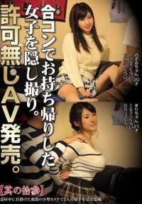 CLUB-250 联合派对带回家的女孩的隐藏射击。未经许可的 AV 销售。拿起那个