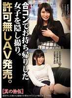 CLUB-273 暗中拍摄派对上被带回家的女孩。未经许可发布 AV。第 1 部分，共 2 页