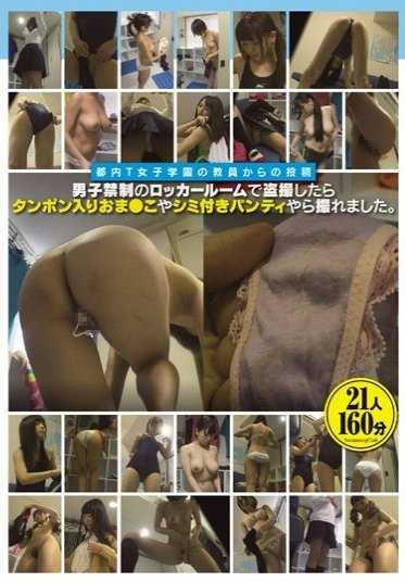 CLUB-285 东京T女子学院老师发帖 当我偷偷溜进禁止男生进入的更衣室时，我用卫生棉条和脏内裤拍到了芝麻。
