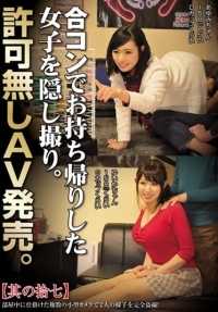 CLUB-296 暗中拍摄派对上被带回家的女孩。未经许可发布 AV。第 1 部分，共 7 页
