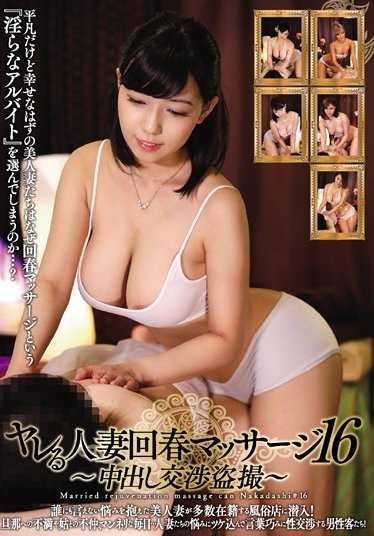 CLUB-403 偷拍16 中出谈判 人妻回春按摩