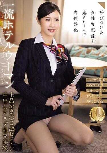 一流酒店女人 上品私处 激烈活塞 中出 强奸 乱交 视频（CLUB-883）