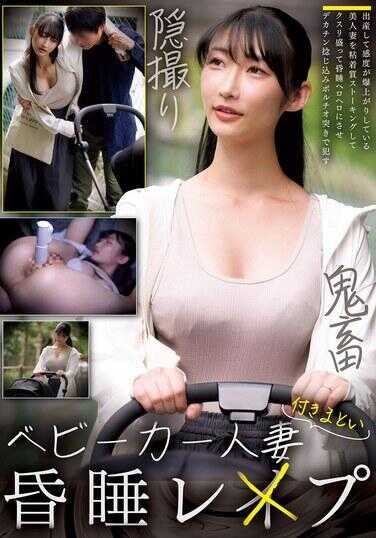 推婴儿车的已婚妇女被尾随昏睡强奸（CLUB-908）