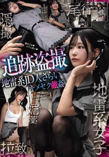 CLUB-913 跟踪偷拍 地雷系JD绑架嗑药性爱×怀孕