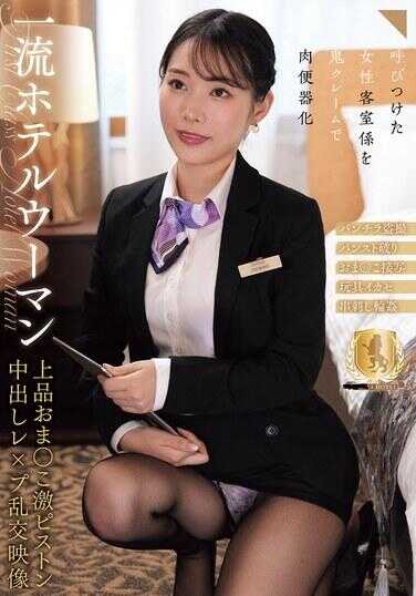 CLUB-915 一流酒店女性 上品小穴 激烈抽插中出强奸乱交视频