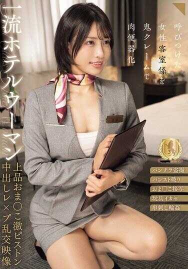 CLUB-922 一流酒店女人 上品小穴 激烈抽插中出强奸乱交影像 宫城りえ