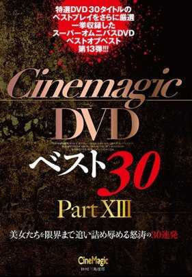 CMC-212 Cinemagic ベスト30 PartXIII 的最佳影片列表如下：1. 勇敢的心2. 钢铁侠3. 阿凡达4. 盗梦空间5. 指环王：王者归来6. 泰坦尼克号7. 哈利波特与魔法石8. 阿甘正传9. 黑暗骑士10. 美国往事11. 星际穿越12. 赌城风云13. 地心引力14. 星际迷航15. 复仇者联盟16. 速度与激情17. 史密斯夫妇18. 午后曳影19. 勇士的荣耀20. 水形物语21. 末代皇帝22. 魔戒：护戒使者23. 火星救援24. 完美风暴25. 狮子王26. 神秘河27. 狩猎28.