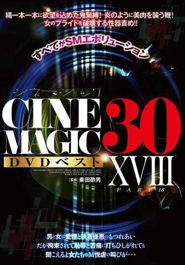 CMC-315 Cinemagic 最佳30 PartXVIII