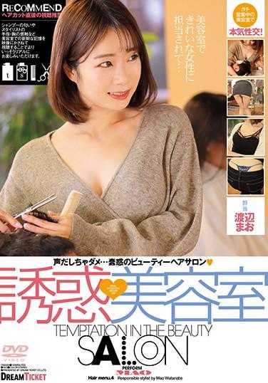 CMD-032 诱惑◆美容室 渡边真央 内裤和生写真附带