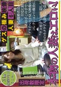 CMI-051 贫民区视频，已婚妇女，第 6 个。