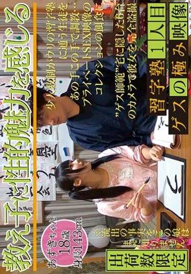 CMI-096 极品影像 书法教室第一人 18岁