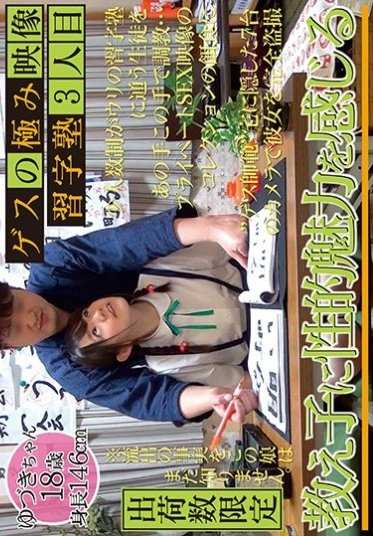 CMI-104 渣男的极限视频 书法班第三名 18岁